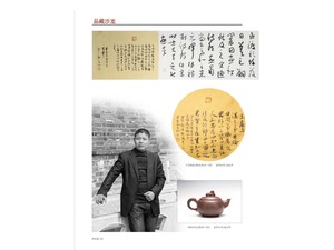 林永书书法、陶刻与茶文化