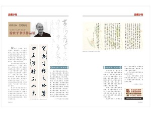 徐世平书法